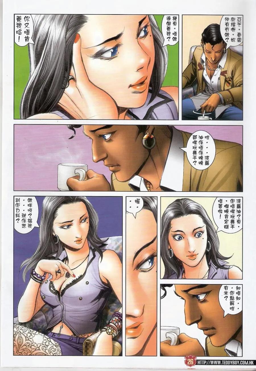 古惑仔 第1441回 新东英五虎~胭脂虎 第24页