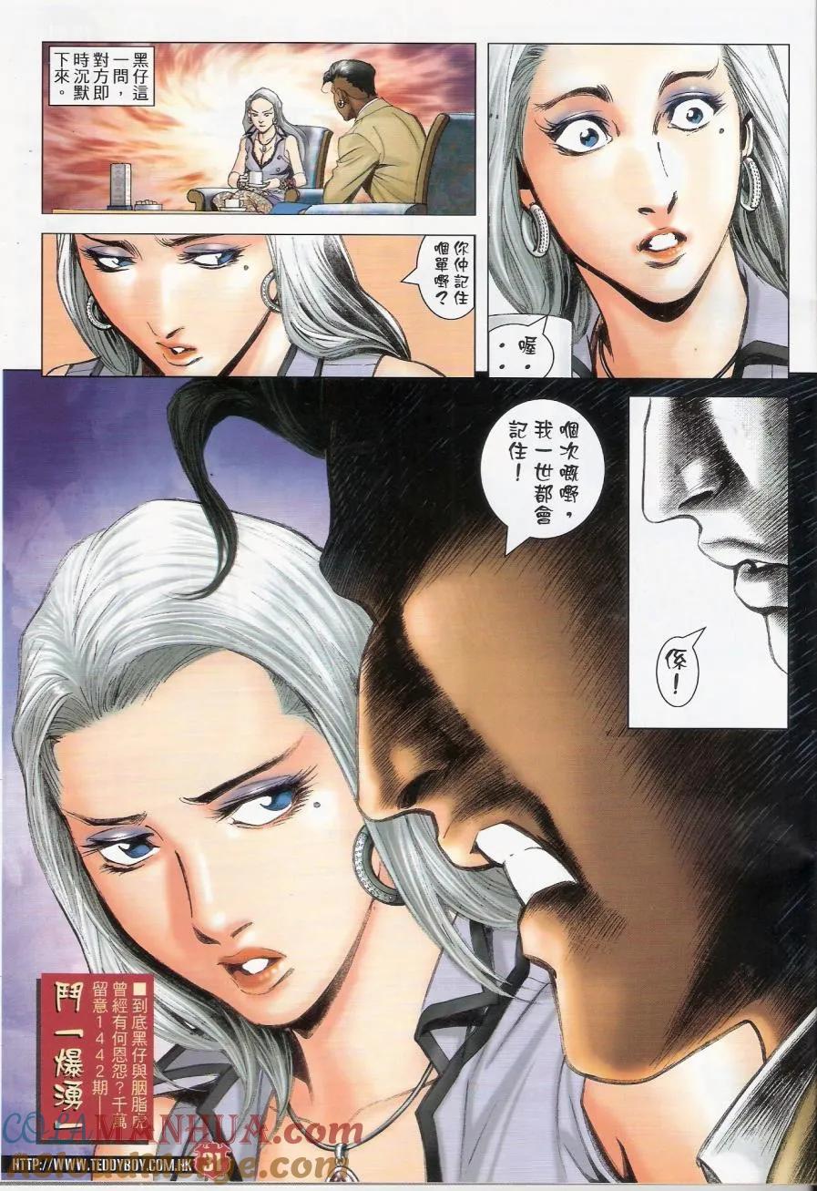 古惑仔 第1441回 新东英五虎~胭脂虎 第29页