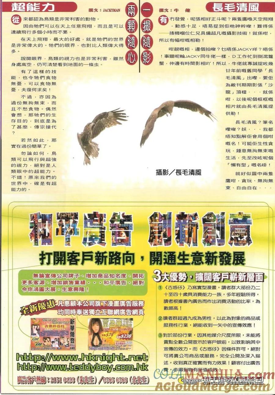 古惑仔 第1441回 新东英五虎~胭脂虎 第31页