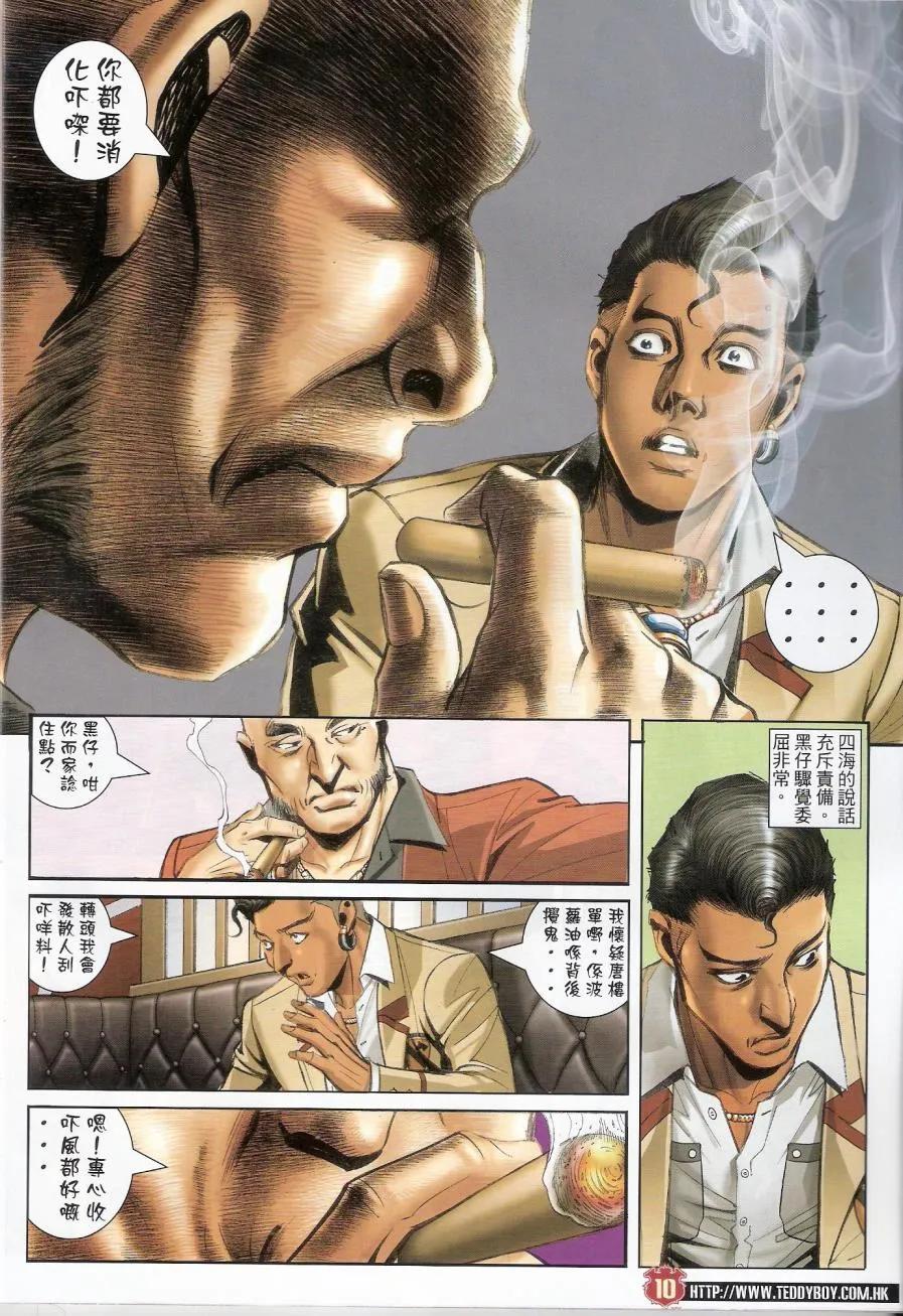 古惑仔 第1441回 新东英五虎~胭脂虎 第8页