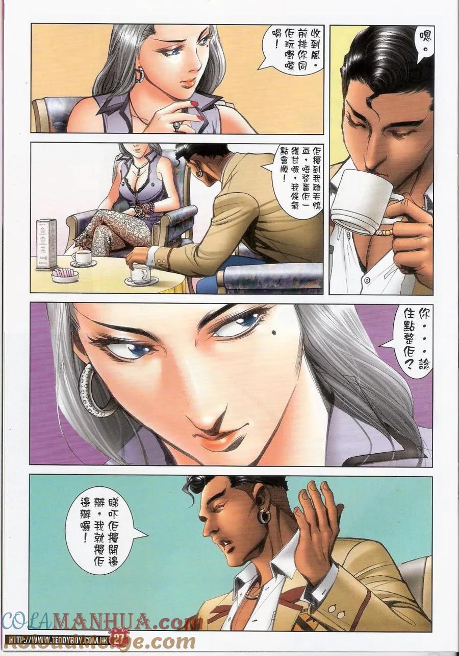 古惑仔 第1441回 新东英五虎~胭脂虎 第25页