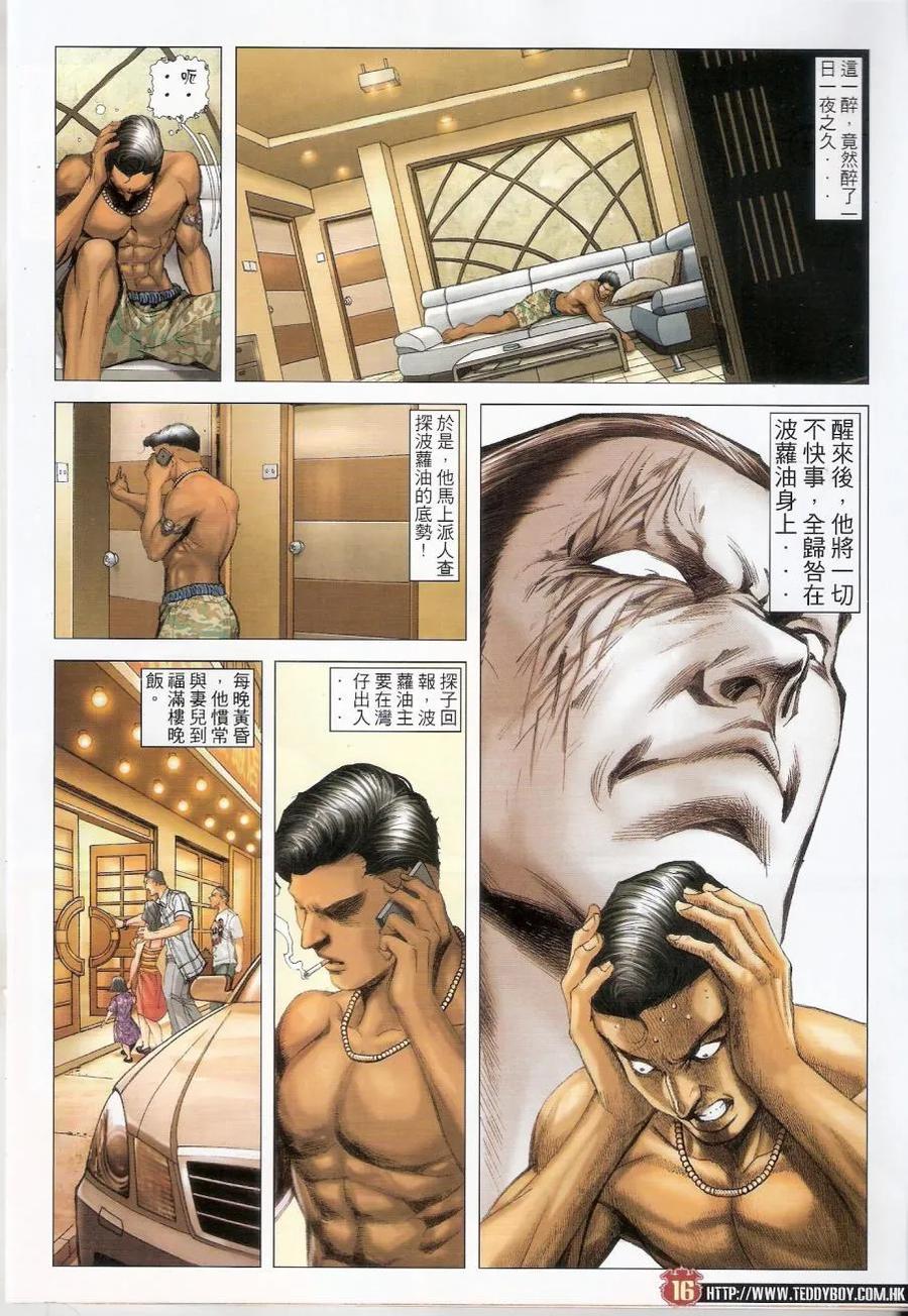 古惑仔 第1441回 新东英五虎~胭脂虎 第14页