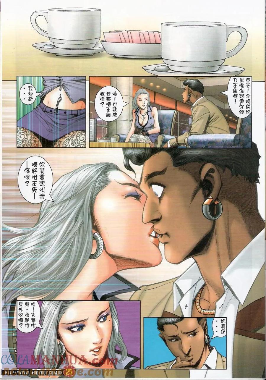 古惑仔 第1441回 新东英五虎~胭脂虎 第23页