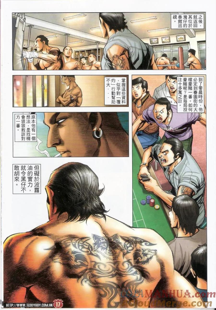 古惑仔 第1441回 新东英五虎~胭脂虎 第15页