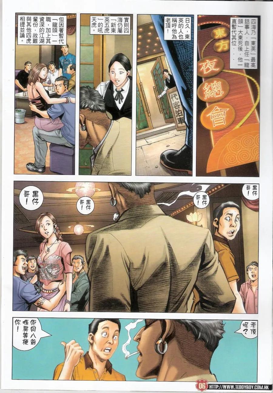 古惑仔 第1441回 新东英五虎~胭脂虎 第4页