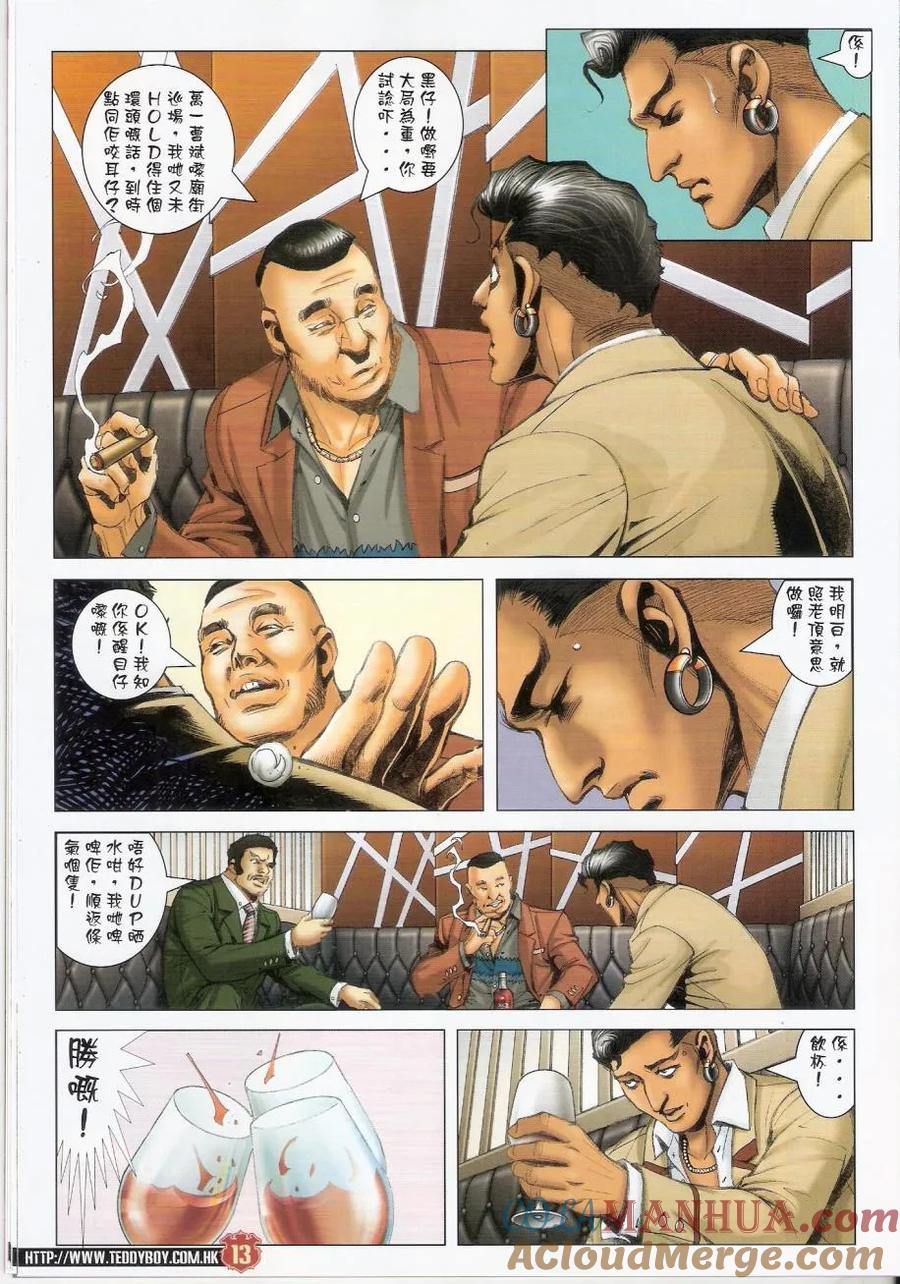 古惑仔 第1441回 新东英五虎~胭脂虎 第11页