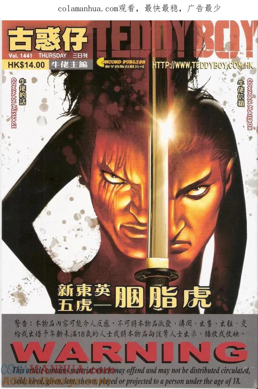 古惑仔 第1441回 新东英五虎~胭脂虎 第1页