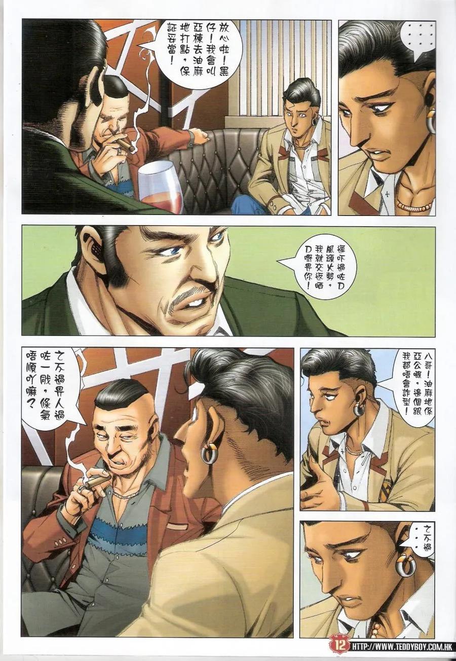 古惑仔 第1441回 新东英五虎~胭脂虎 第10页