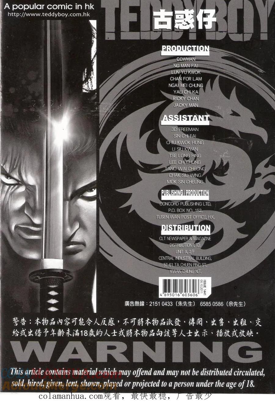 古惑仔 第1441回 新东英五虎~胭脂虎 第33页