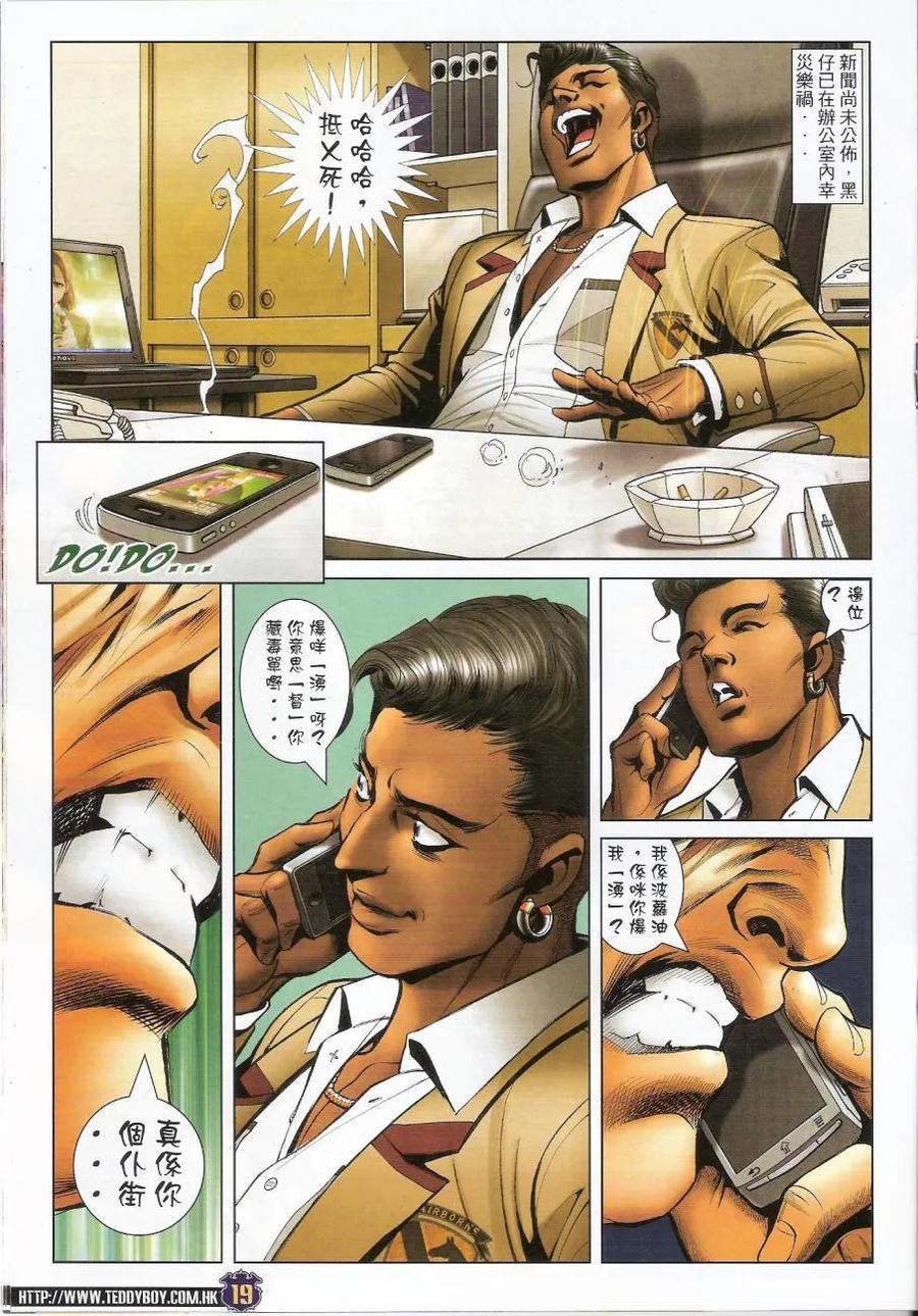 古惑仔 第1442回 斗[爆涌] 第18页