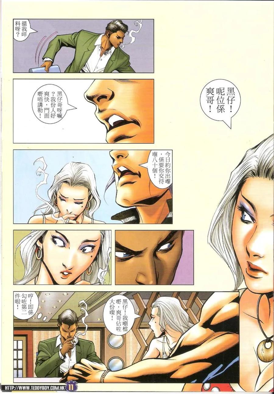 古惑仔 第1442回 斗[爆涌] 第10页
