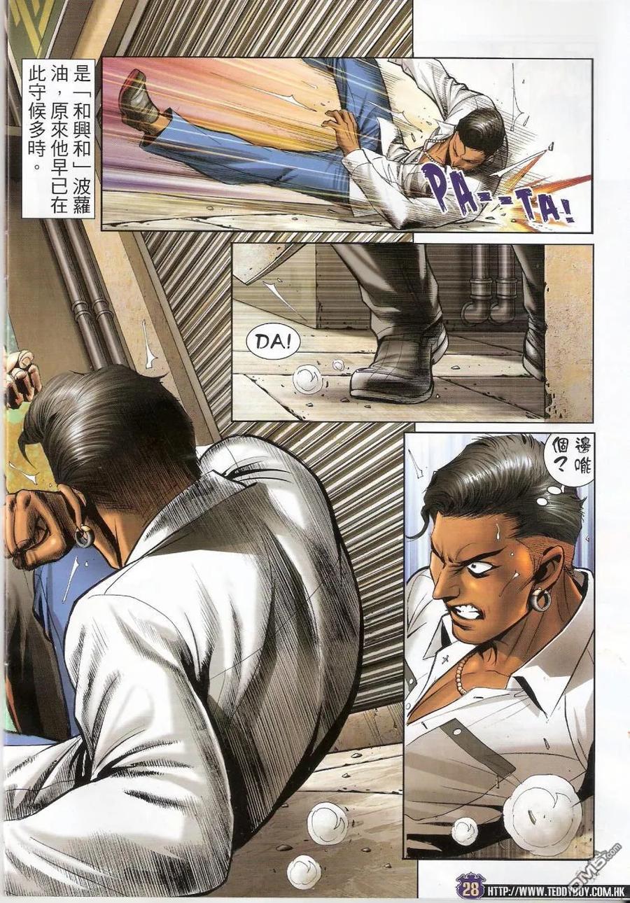 古惑仔 第1442回 斗[爆涌] 第26页