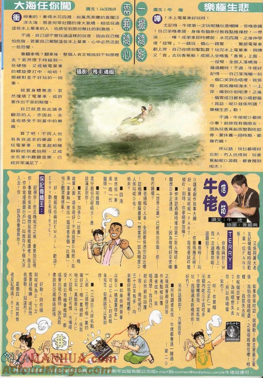 古惑仔 第1442回 斗[爆涌] 第31页