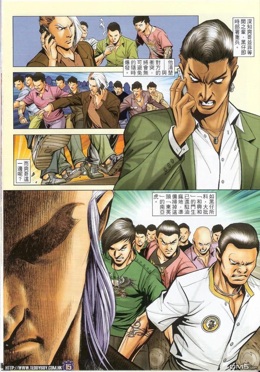 古惑仔 第1442回 斗[爆涌] 第14页