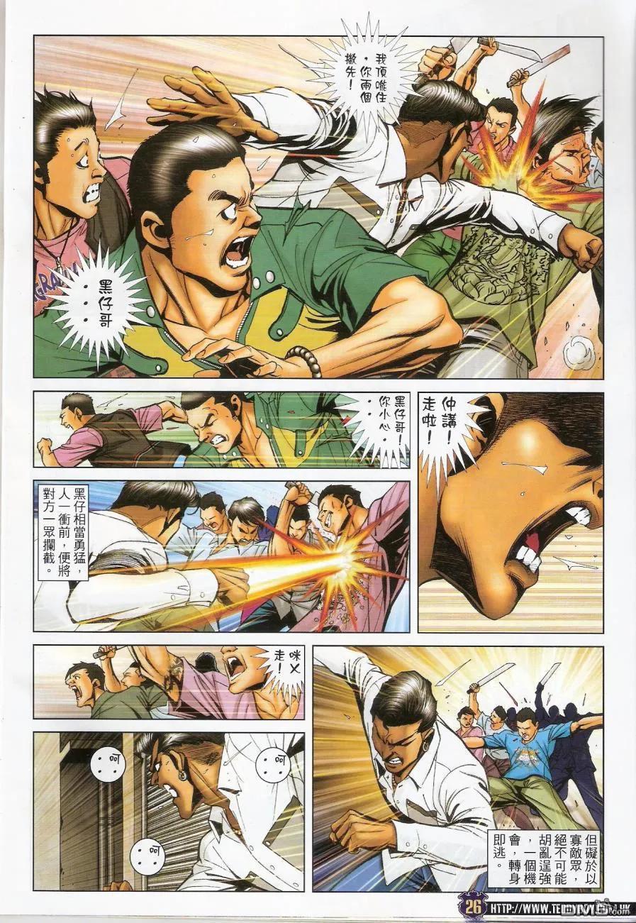 古惑仔 第1442回 斗[爆涌] 第24页