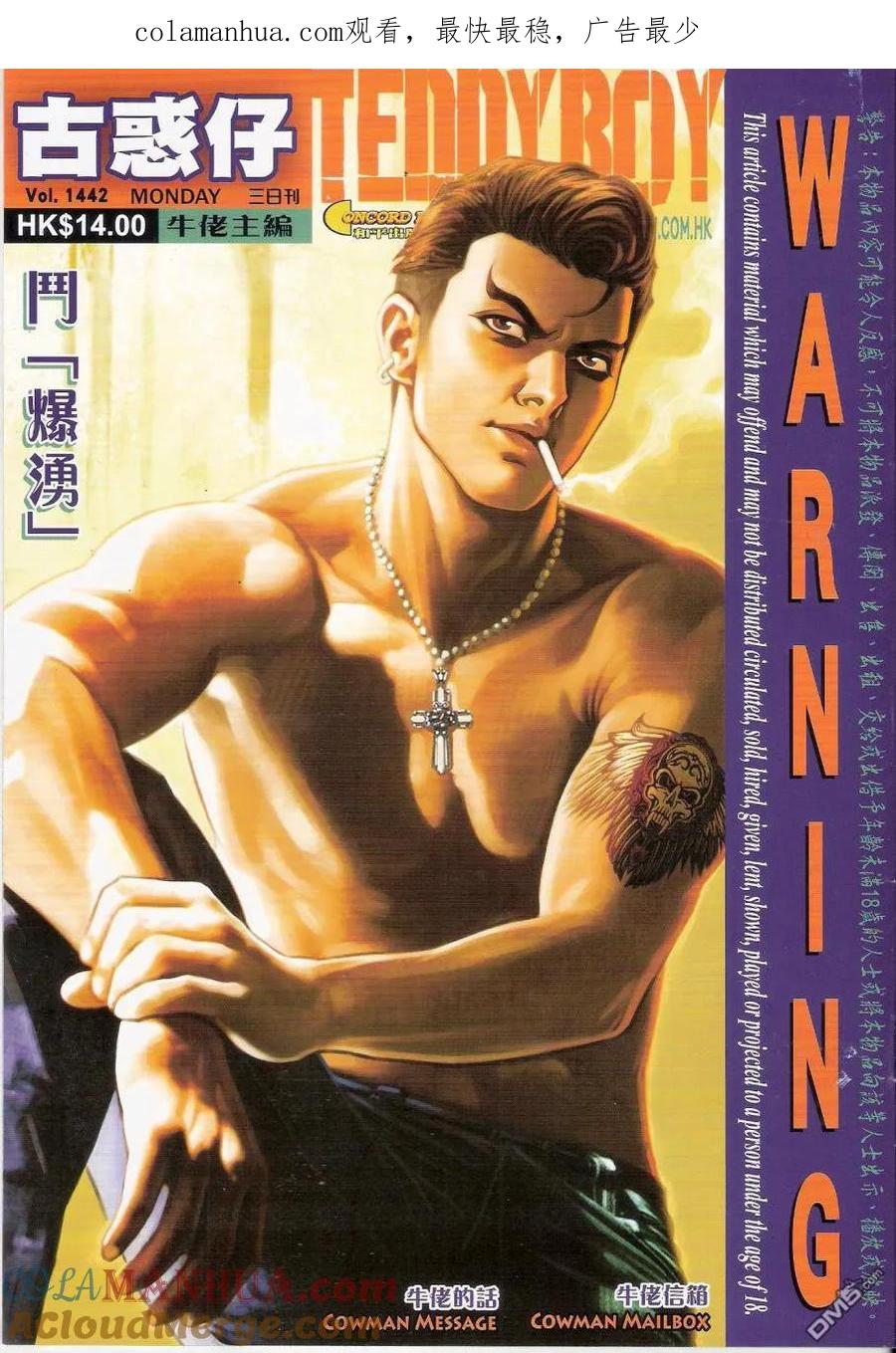 古惑仔 第1442回 斗[爆涌] 第1页