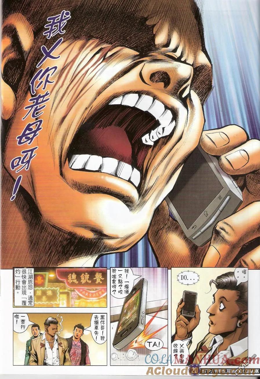 古惑仔 第1442回 斗[爆涌] 第19页