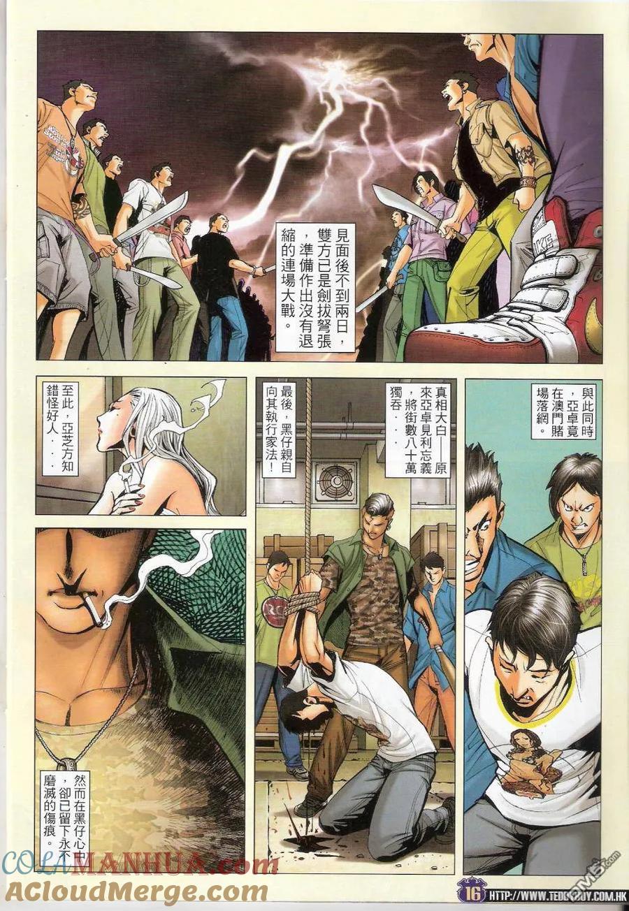 古惑仔 第1442回 斗[爆涌] 第15页