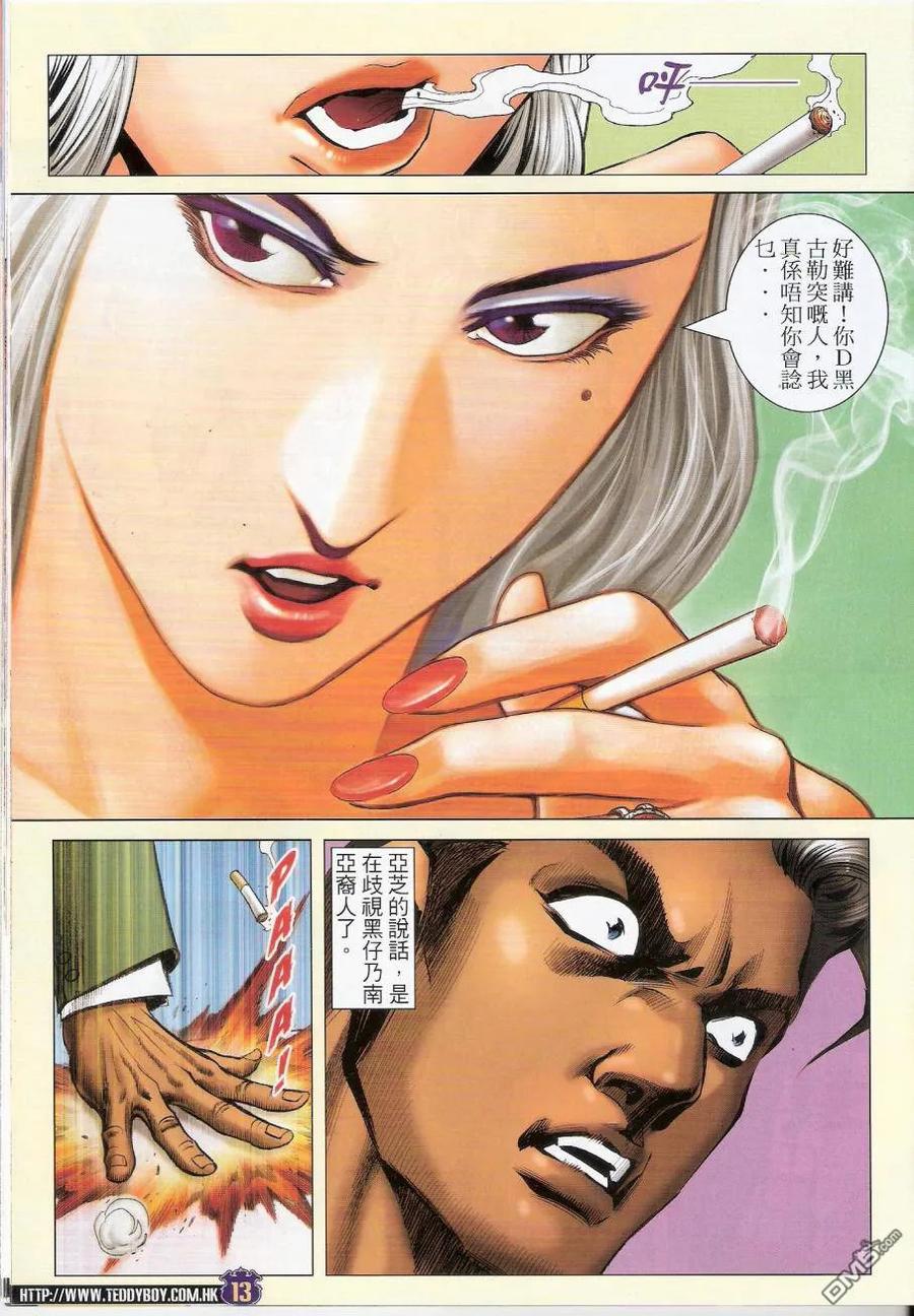 古惑仔 第1442回 斗[爆涌] 第12页
