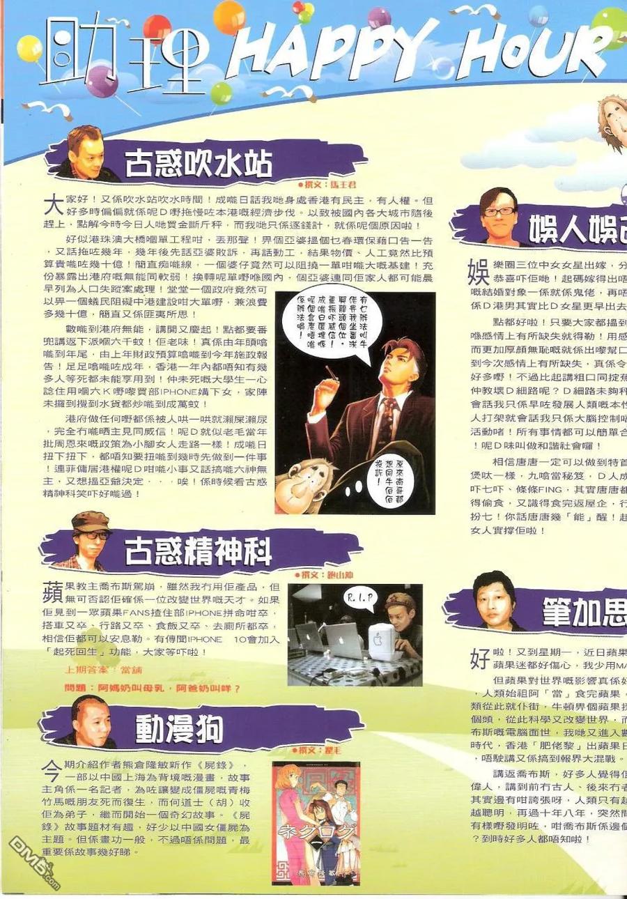 古惑仔 第1442回 斗[爆涌] 第32页