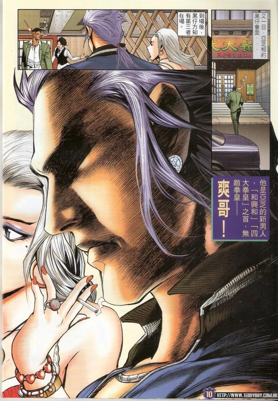古惑仔 第1442回 斗[爆涌] 第8页