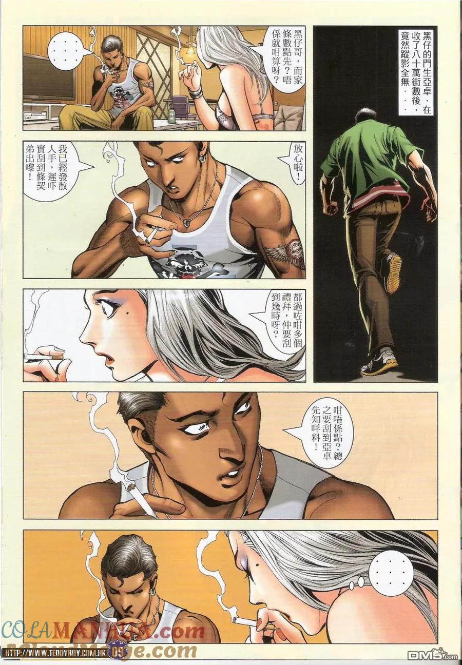 古惑仔 第1442回 斗[爆涌] 第7页