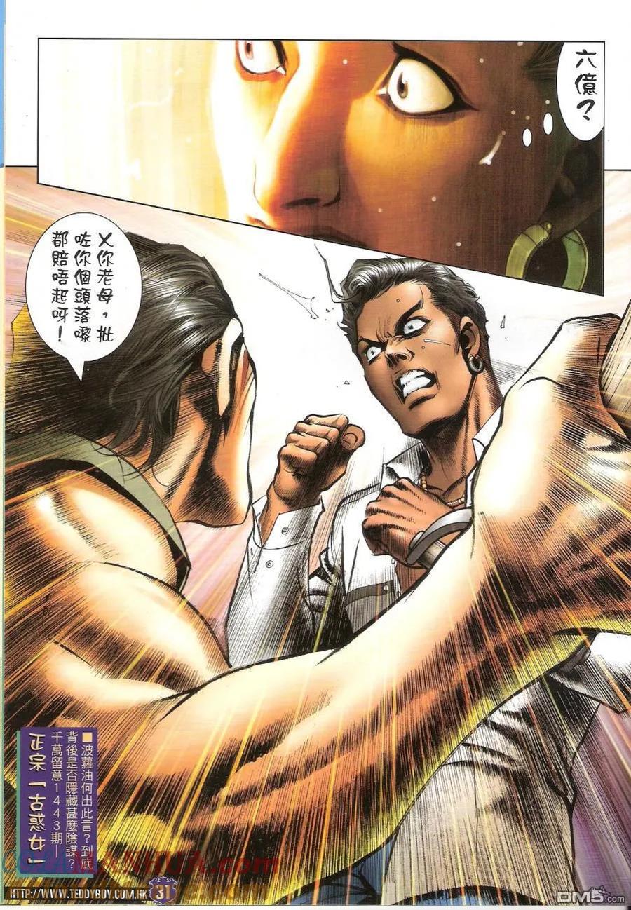 古惑仔 第1442回 斗[爆涌] 第29页