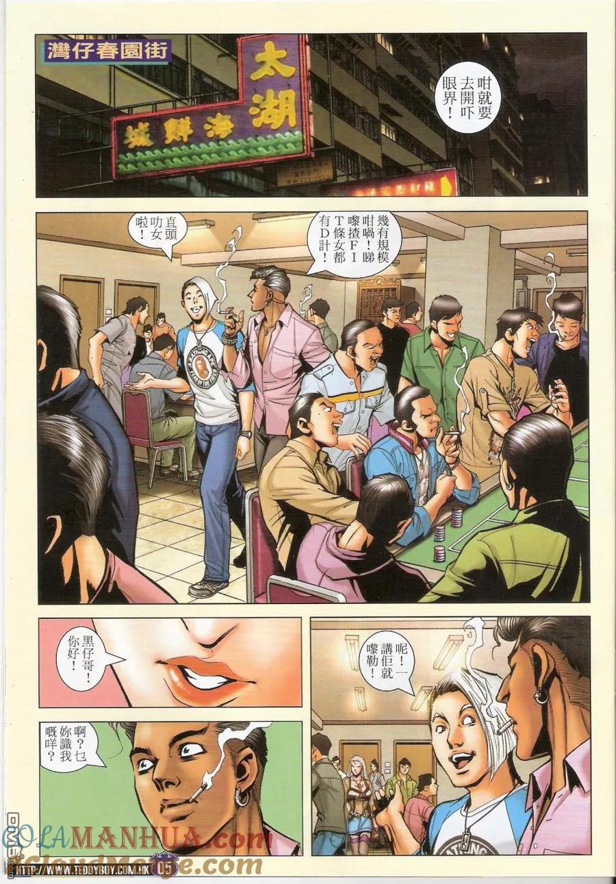古惑仔 第1442回 斗[爆涌] 第3页