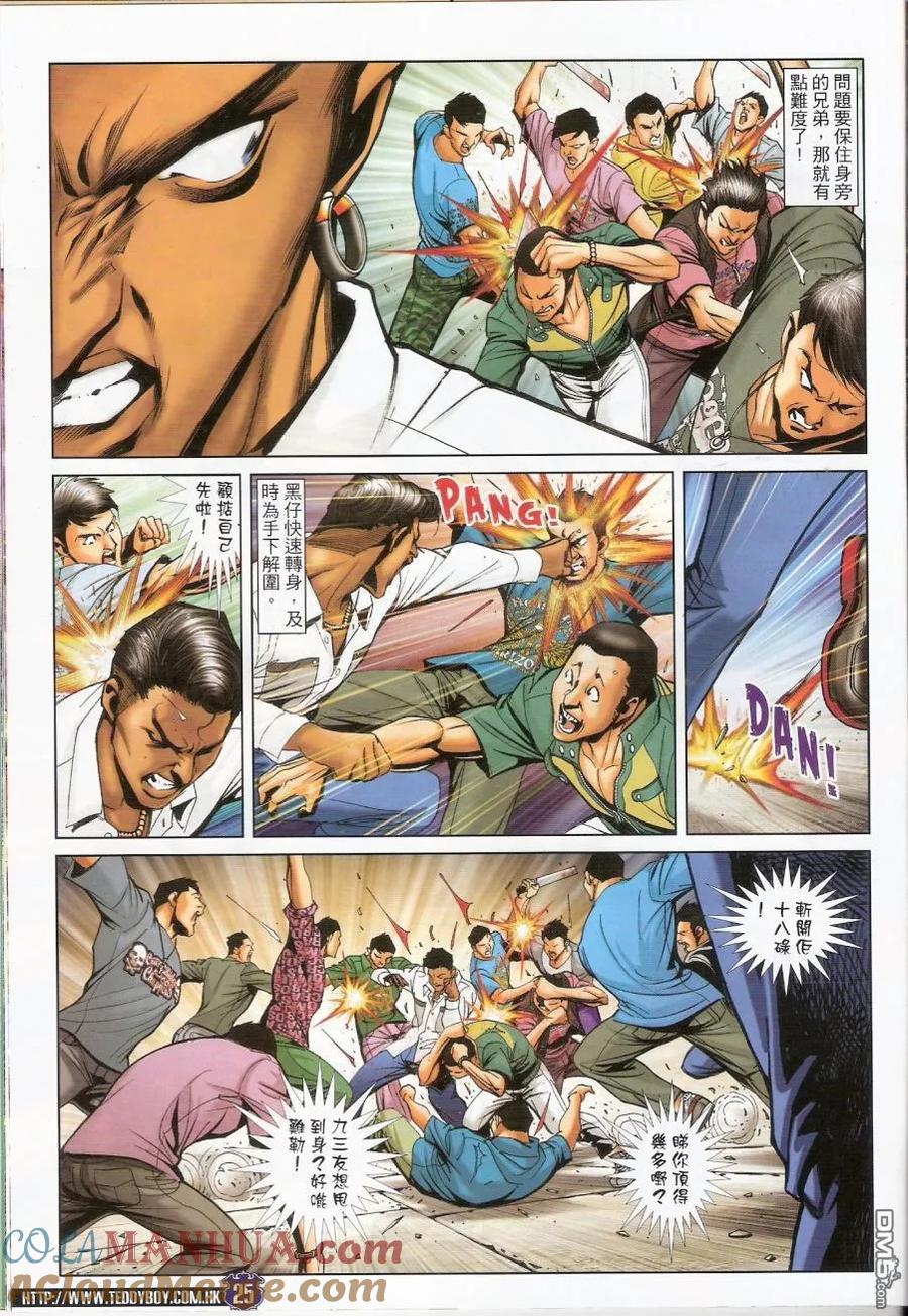 古惑仔 第1442回 斗[爆涌] 第23页