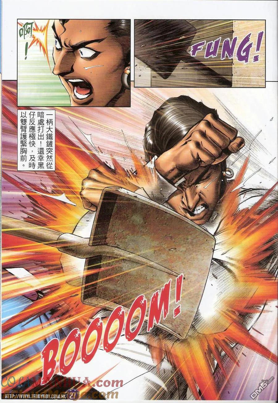 古惑仔 第1442回 斗[爆涌] 第25页