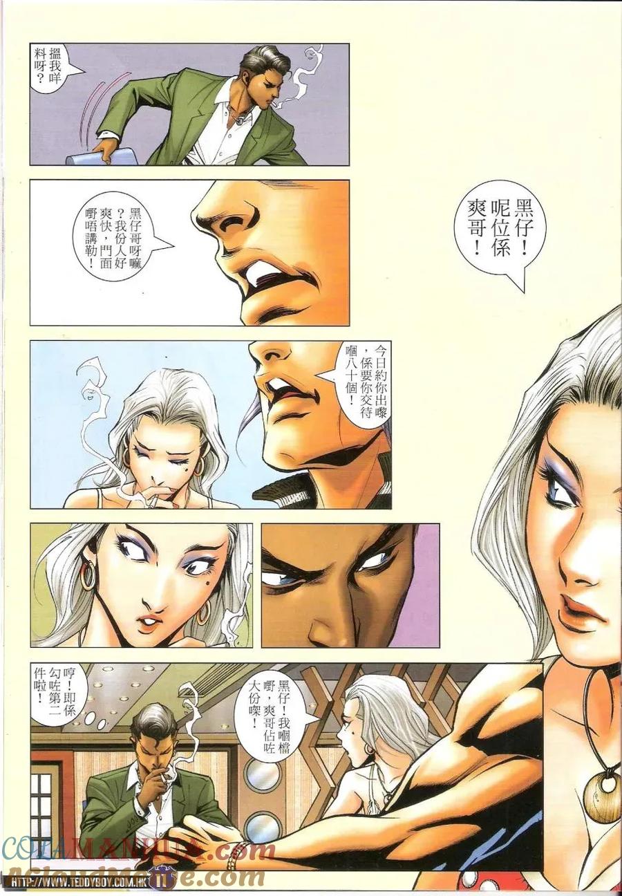 古惑仔 第1442回 斗[爆涌] 第9页
