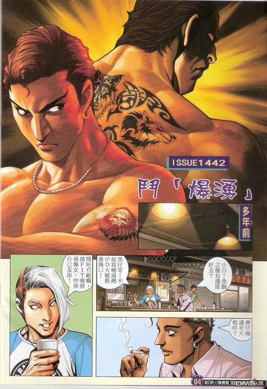 古惑仔 第1442回 斗[爆涌] 第2页