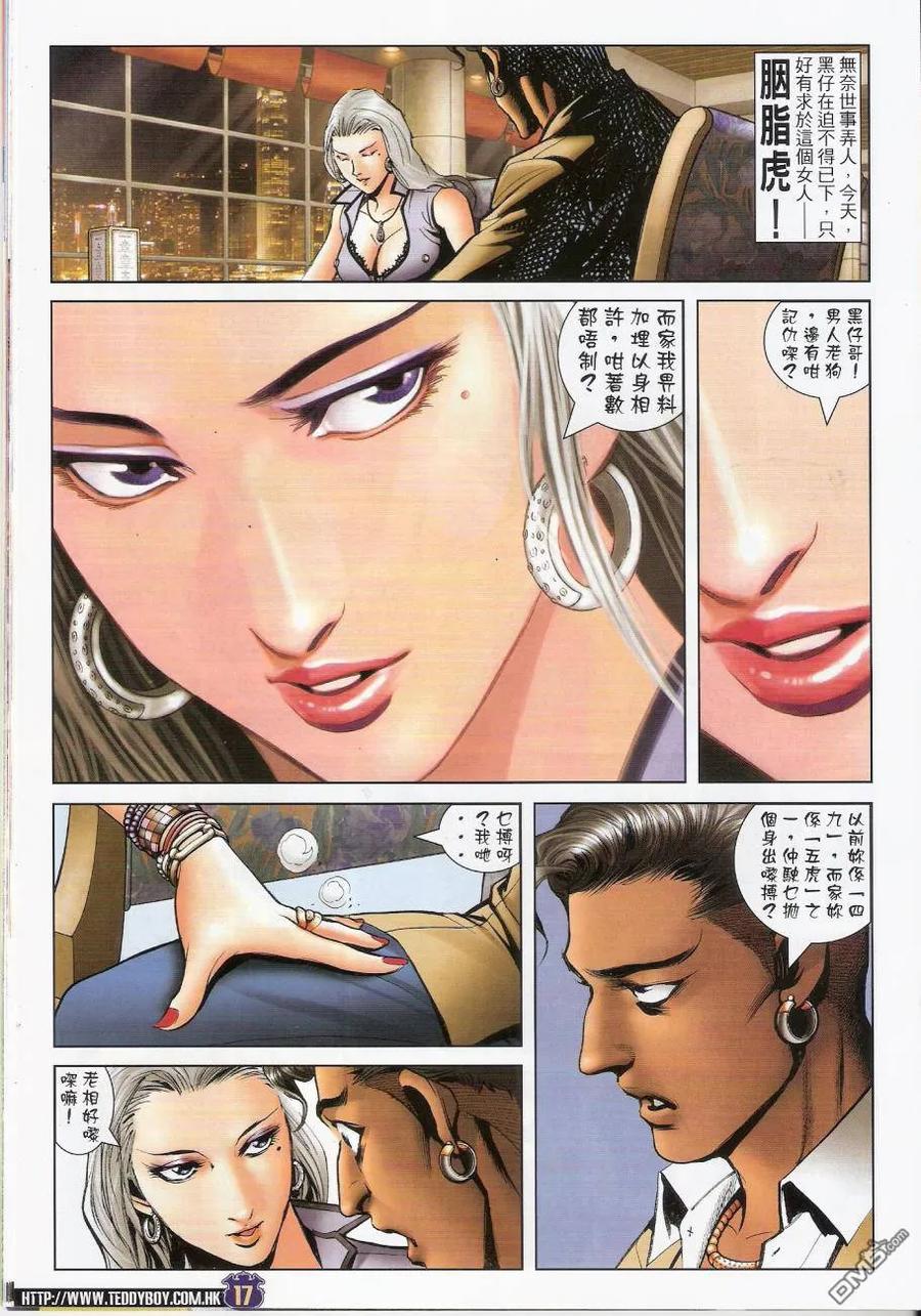 古惑仔 第1442回 斗[爆涌] 第16页