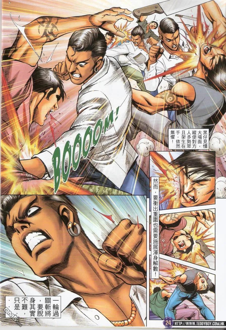 古惑仔 第1442回 斗[爆涌] 第22页