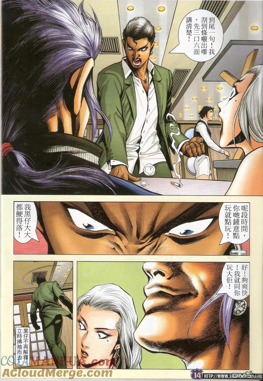 古惑仔 第1442回 斗[爆涌] 第13页