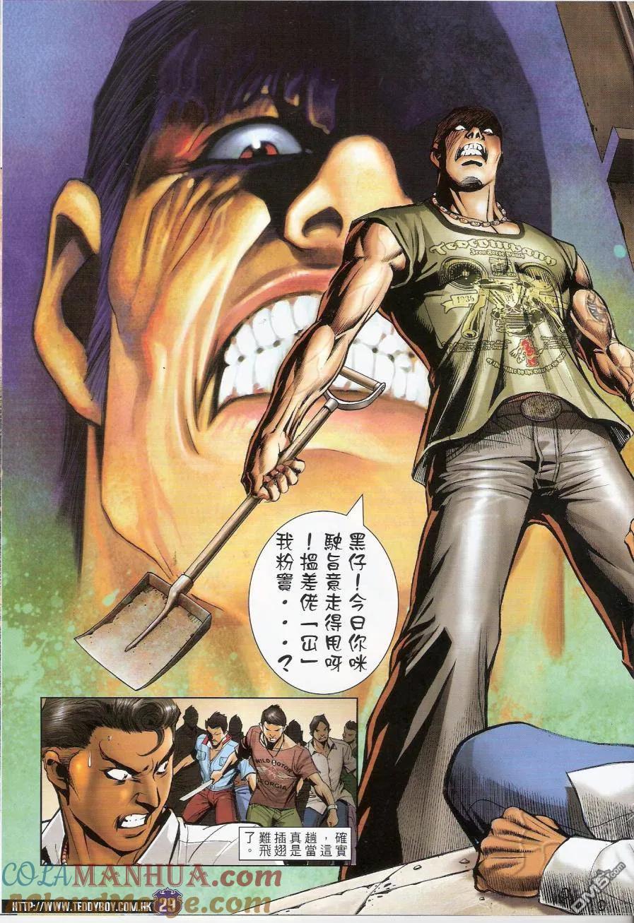 古惑仔 第1442回 斗[爆涌] 第27页