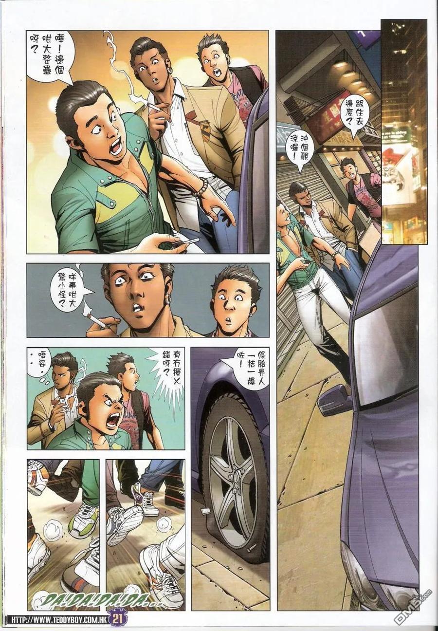 古惑仔 第1442回 斗[爆涌] 第20页