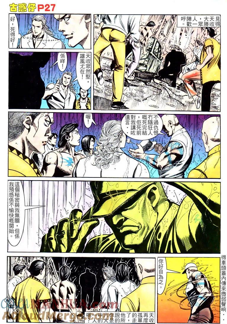 古惑仔 第145回 第21页