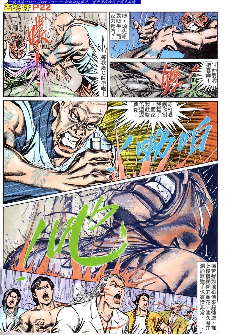 古惑仔 第145回 第16页