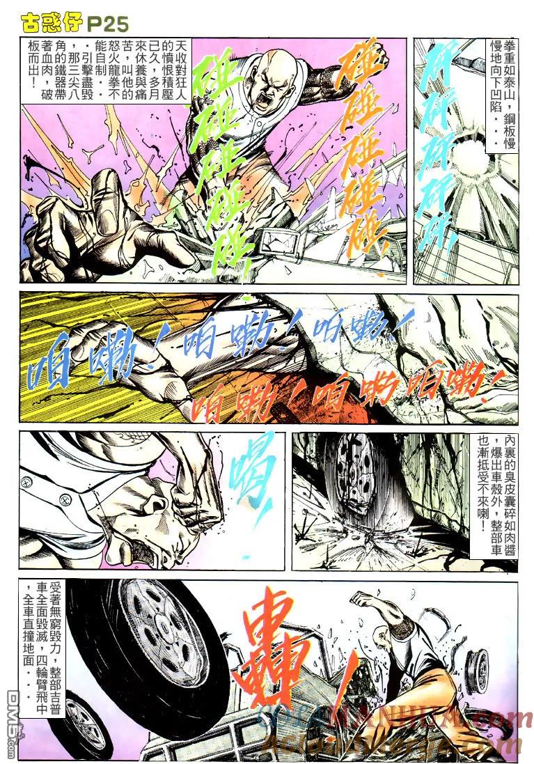 古惑仔 第145回 第19页