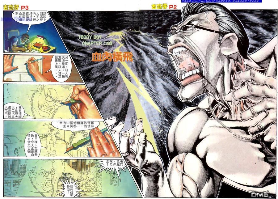 古惑仔 第145回 第2页