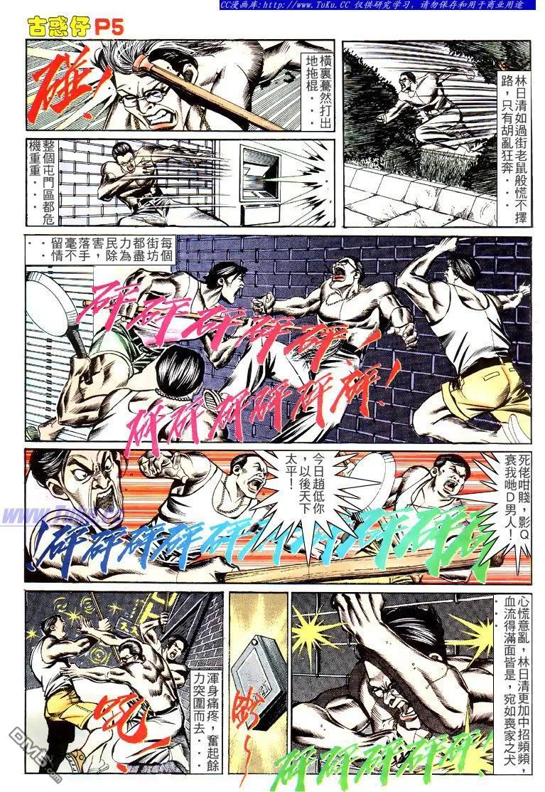 古惑仔 第145回 第4页