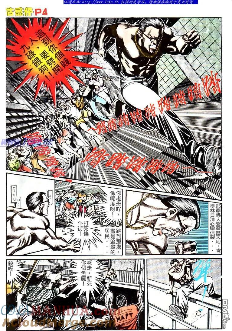 古惑仔 第145回 第3页
