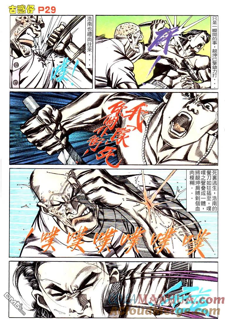 古惑仔 第145回 第23页