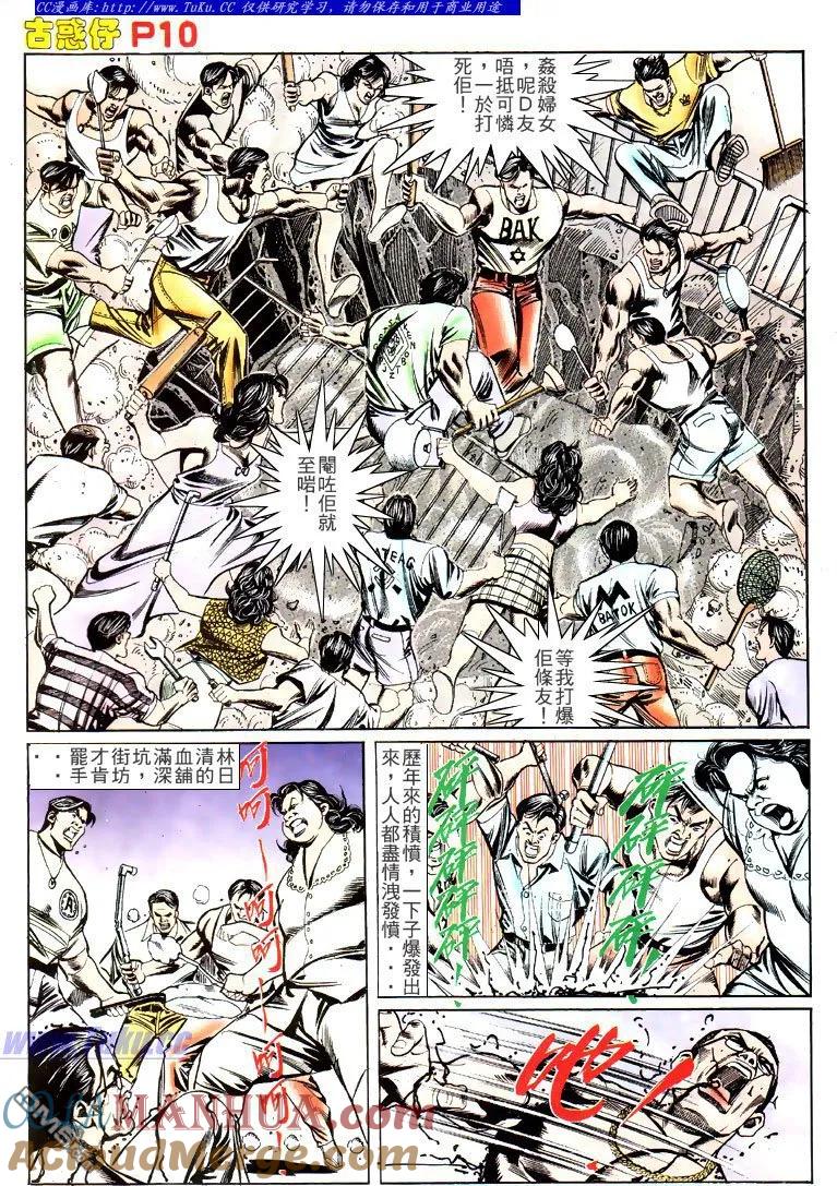 古惑仔 第145回 第7页