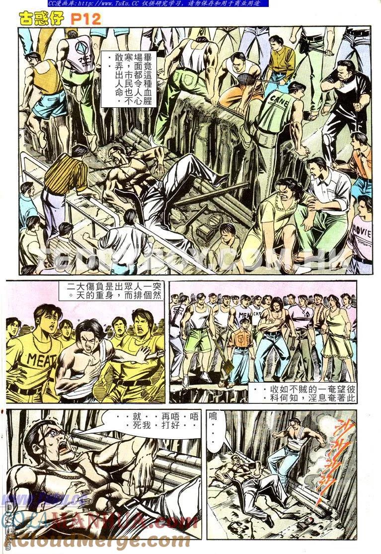 古惑仔 第145回 第9页