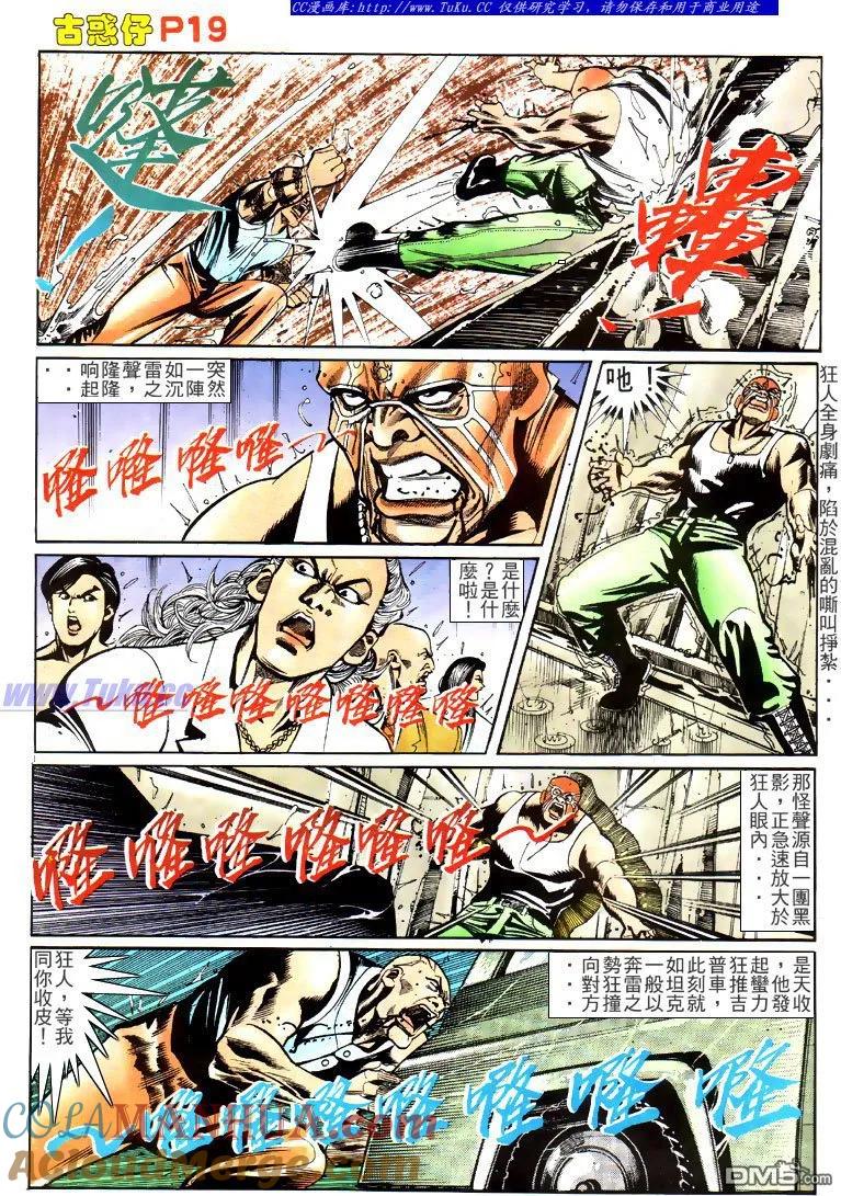 古惑仔 第145回 第13页