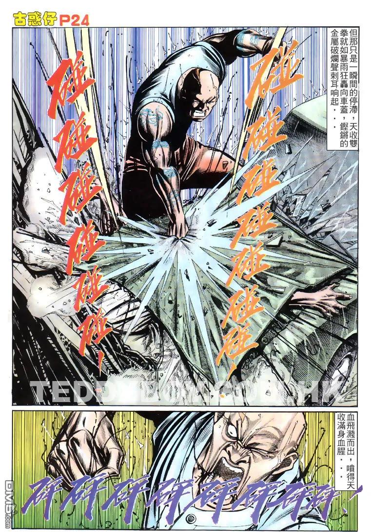 古惑仔 第145回 第18页