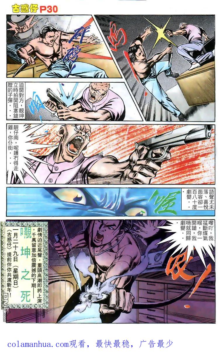 古惑仔 第145回 第24页