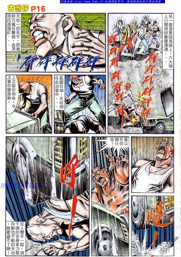 古惑仔 第145回 第10页